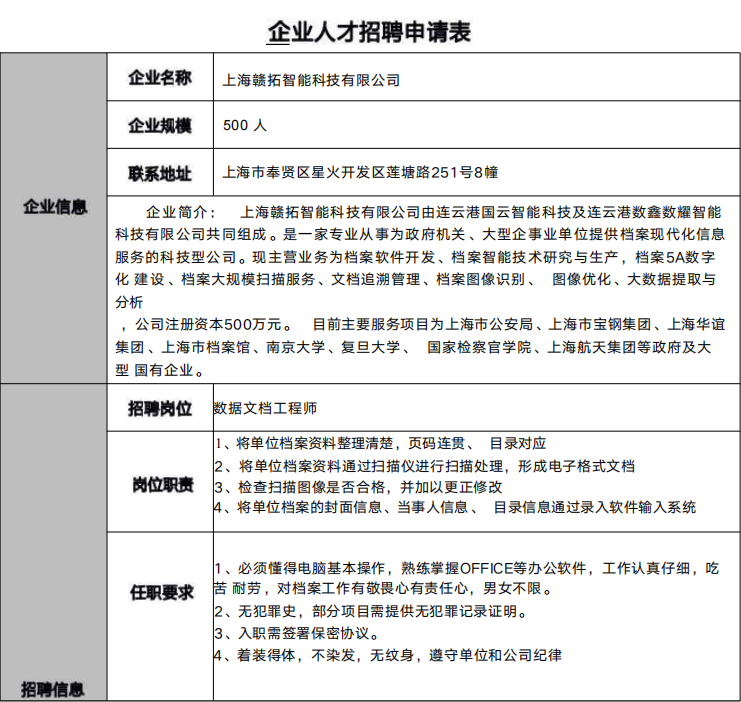 【就业信息】四川优供科技有限公司招聘简章