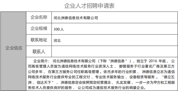 【就业信息】华南电商产业联盟招聘简章