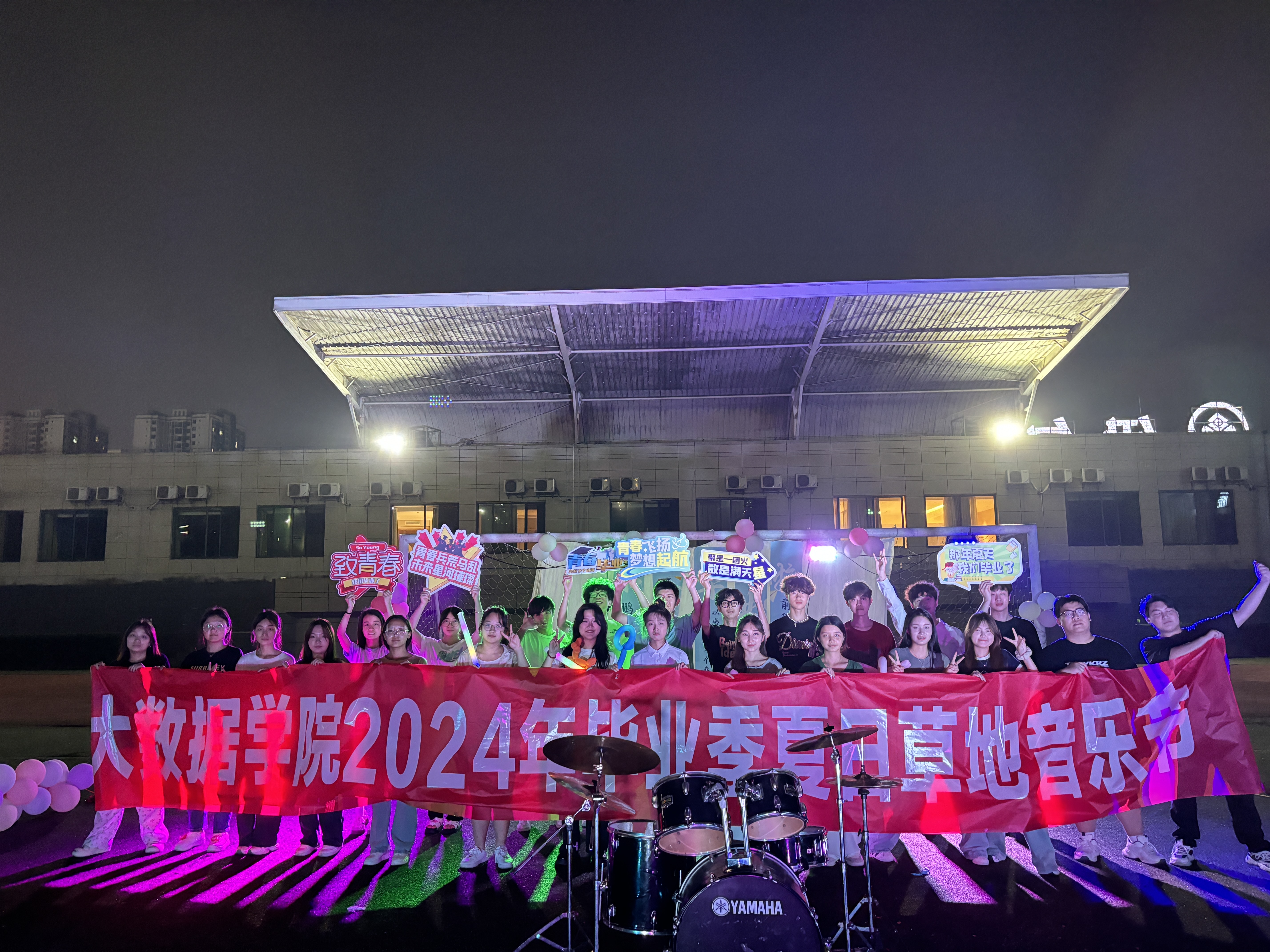 【学团活动】青春就这YOUNG，我们不散场——大数据学院2024年毕业季夏日草地音乐节圆满落幕