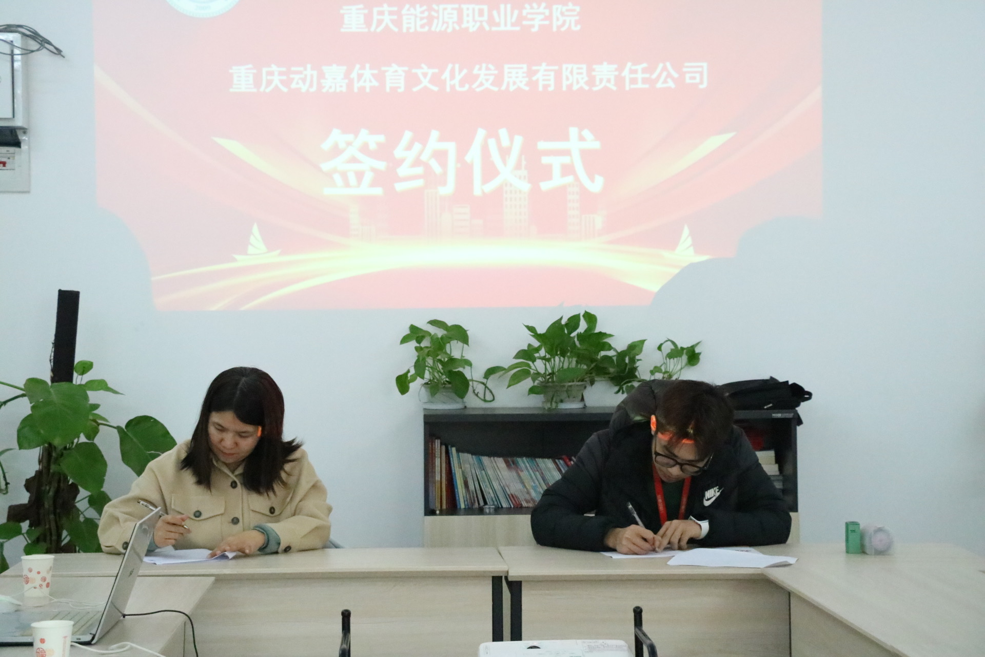 【学院新闻】我校与重庆动嘉体育文化发展有限责任公司 顺利举办校企合作签约仪式