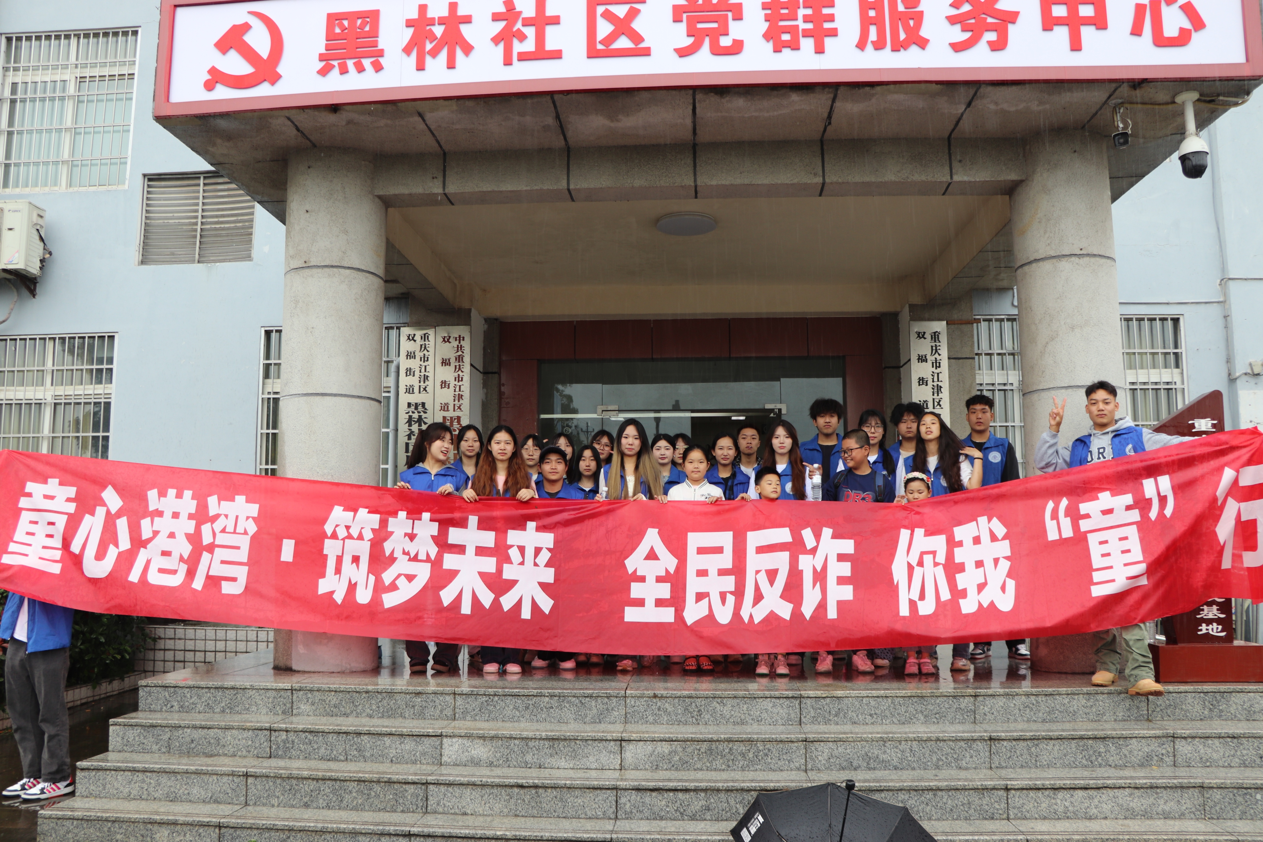 【学团活动】我院顺利开展“童心港湾 筑梦未来 全民反诈 你我童行”社会实践活动