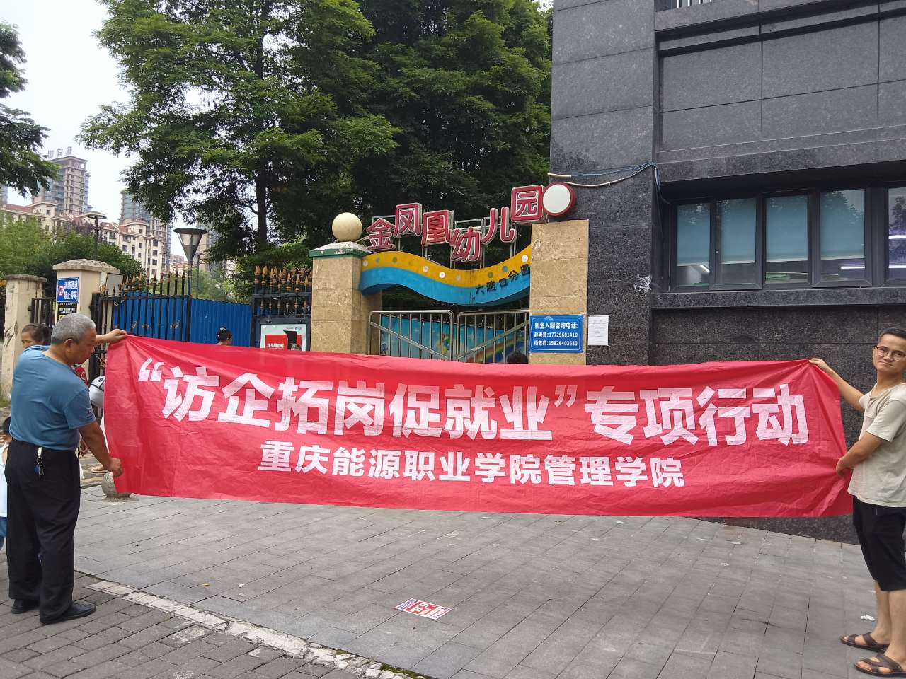 【访企拓岗】管理学院赴金凤凰幼儿园顺利开展 “访企拓岗促就业”专项行动