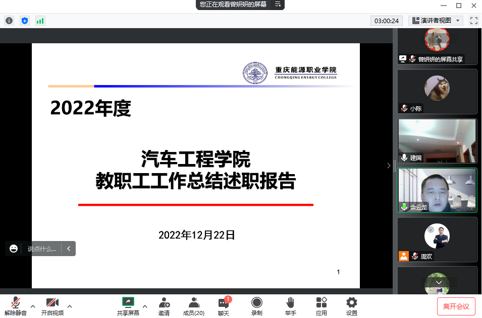 总结反思 砥砺前行 ——2022年度汽车工程学院教职工工作总结会