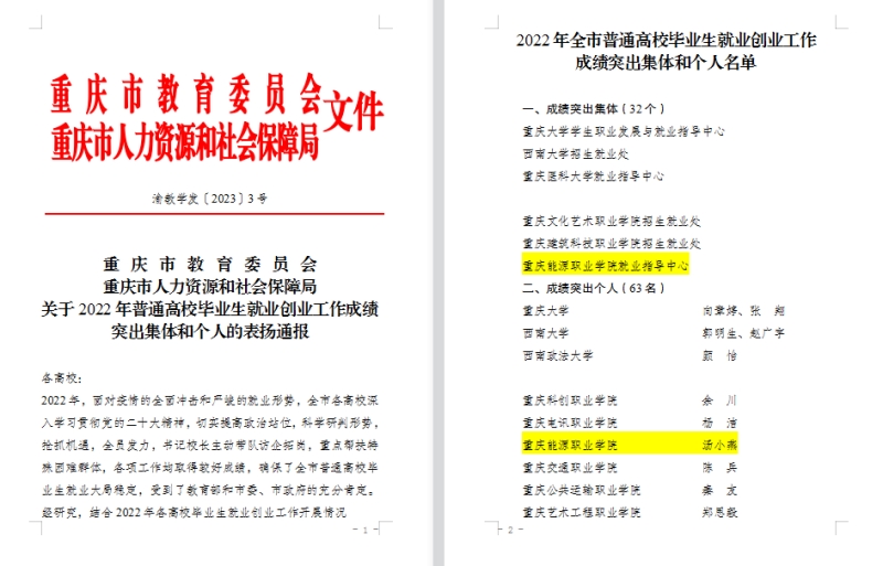 【获奖喜讯】连续五年！我校获评“重庆市就业创业工作成绩突出集体”