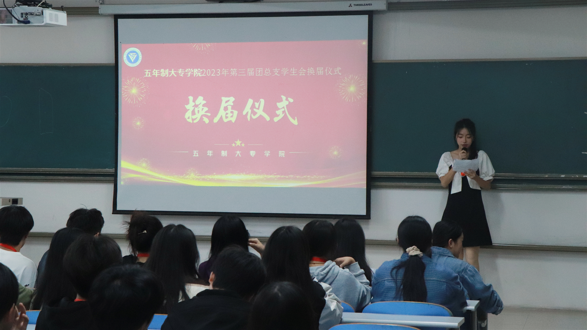 【学团工作】弦歌不辍，薪火相传——五年制大专学院召开第三届团总支学生会换届仪式